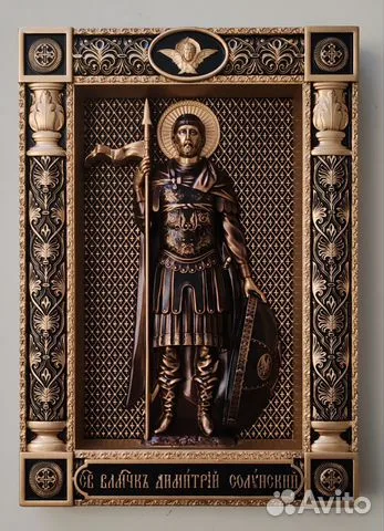 Подарочная резная Икона Дмитрий Солунский