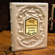 Афоризмы великих врачей — книга для руководителя — оригинальный подарок — фотография 1