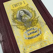 Книга «Пётр1» — необычный подарок — фотография 3