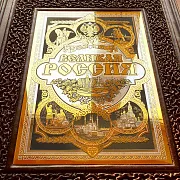 Книга "Великая Россия" — историческое издание — красивый подарок — фотография 6