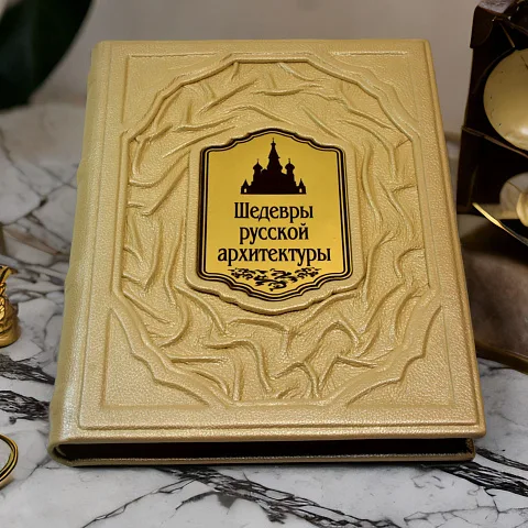 Шедевры русской архитектуры — издание — оригинальный подарок