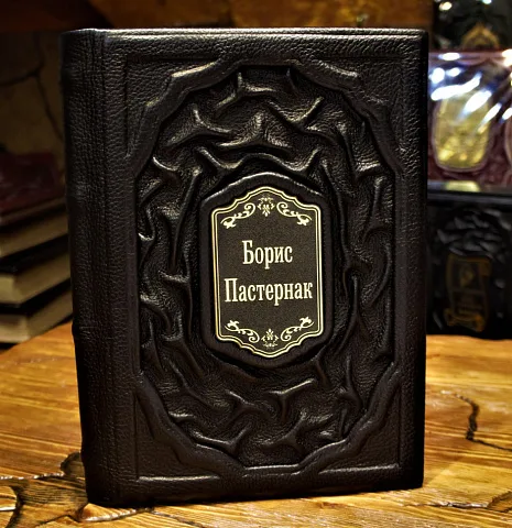 Пастернак: биографический альбом — книга — необычный подарок